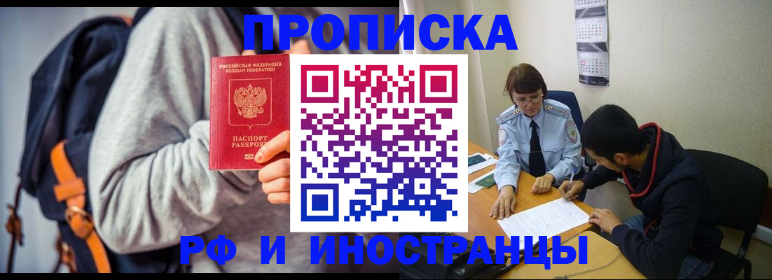 временная регистрация для школы в Свирске